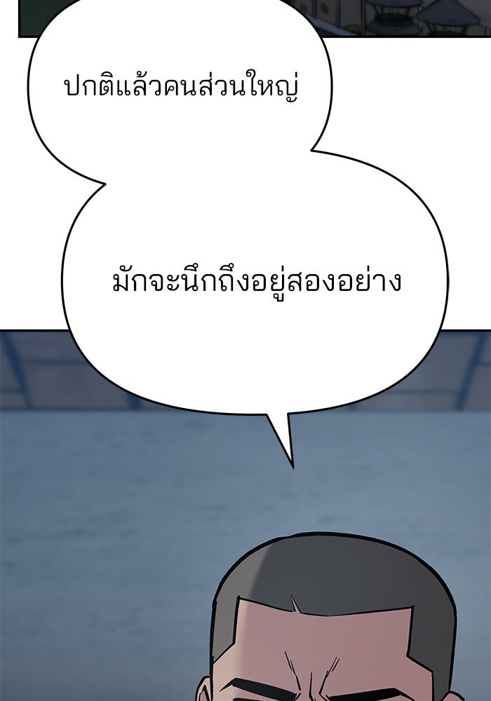 เลวฟาดเลว - หน้า 4