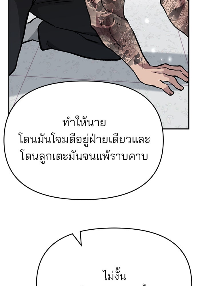 เลวฟาดเลว - หน้า 44