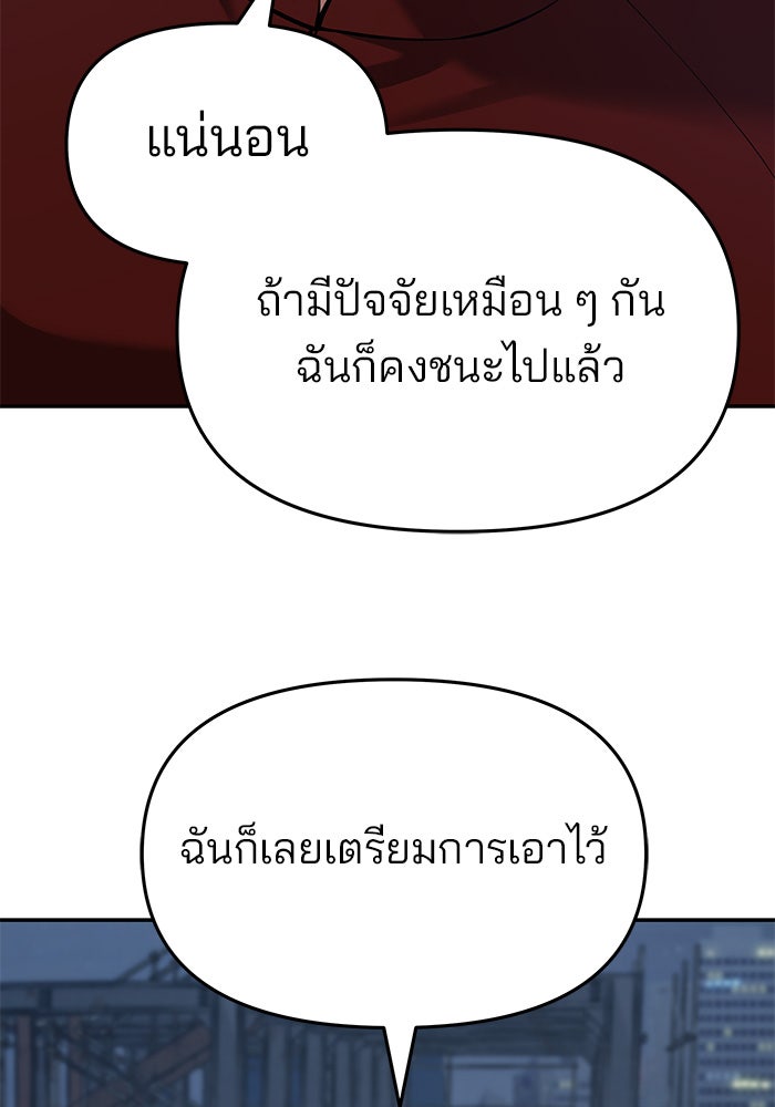 เลวฟาดเลว - หน้า 46