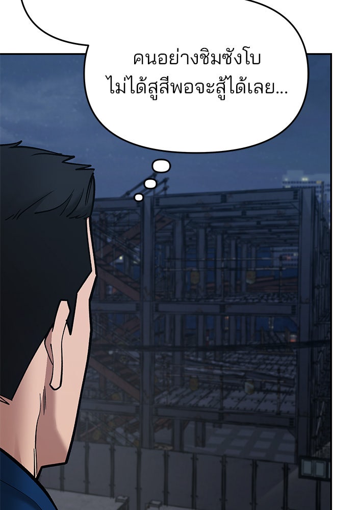 เลวฟาดเลว - หน้า 52