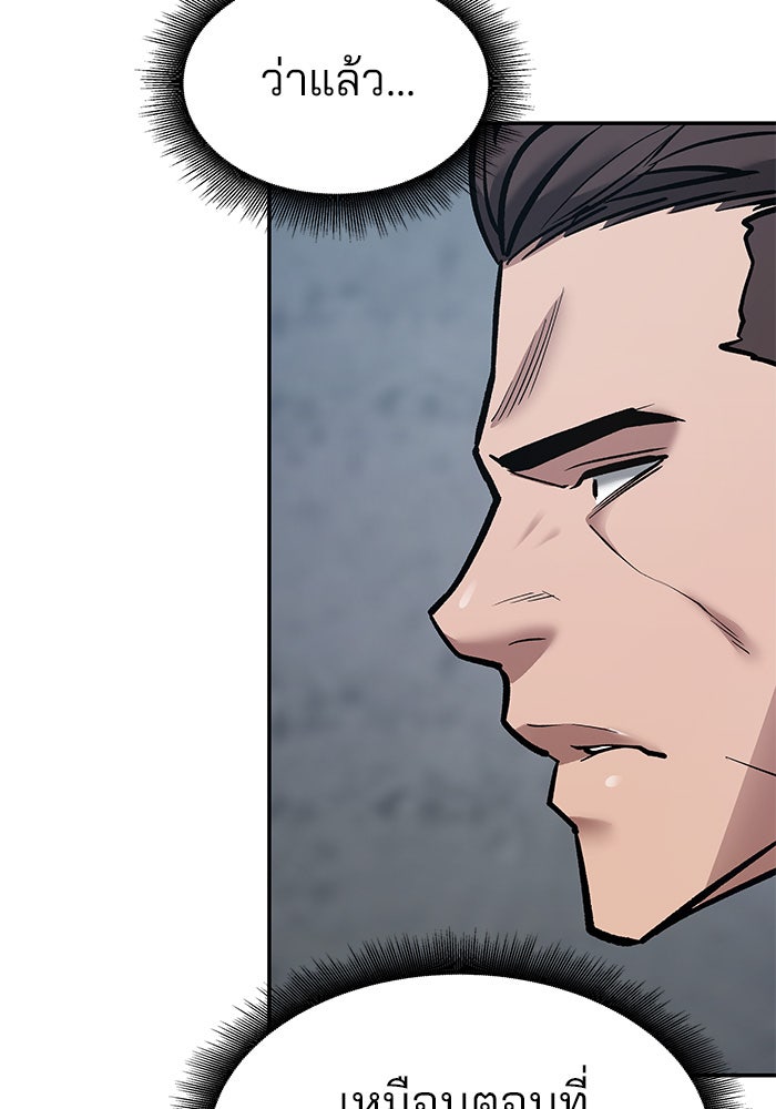 เลวฟาดเลว - หน้า 76