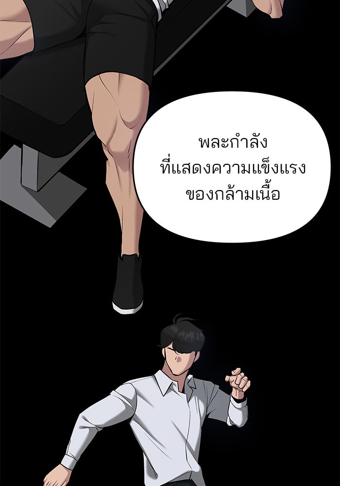เลวฟาดเลว - หน้า 8