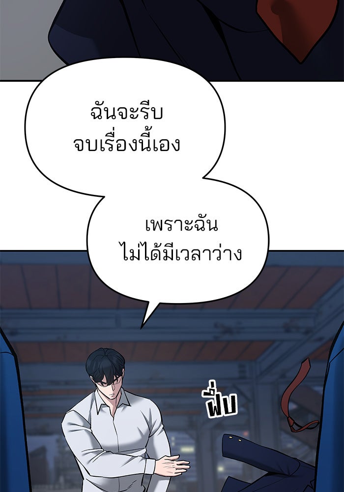 เลวฟาดเลว - หน้า 83