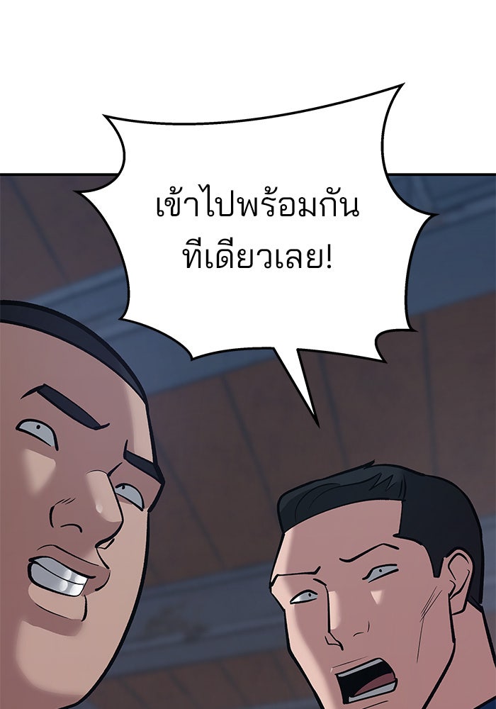 เลวฟาดเลว - หน้า 89