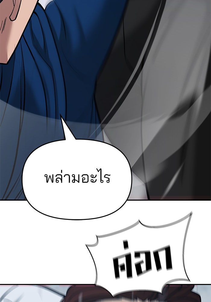 เลวฟาดเลว - หน้า 136