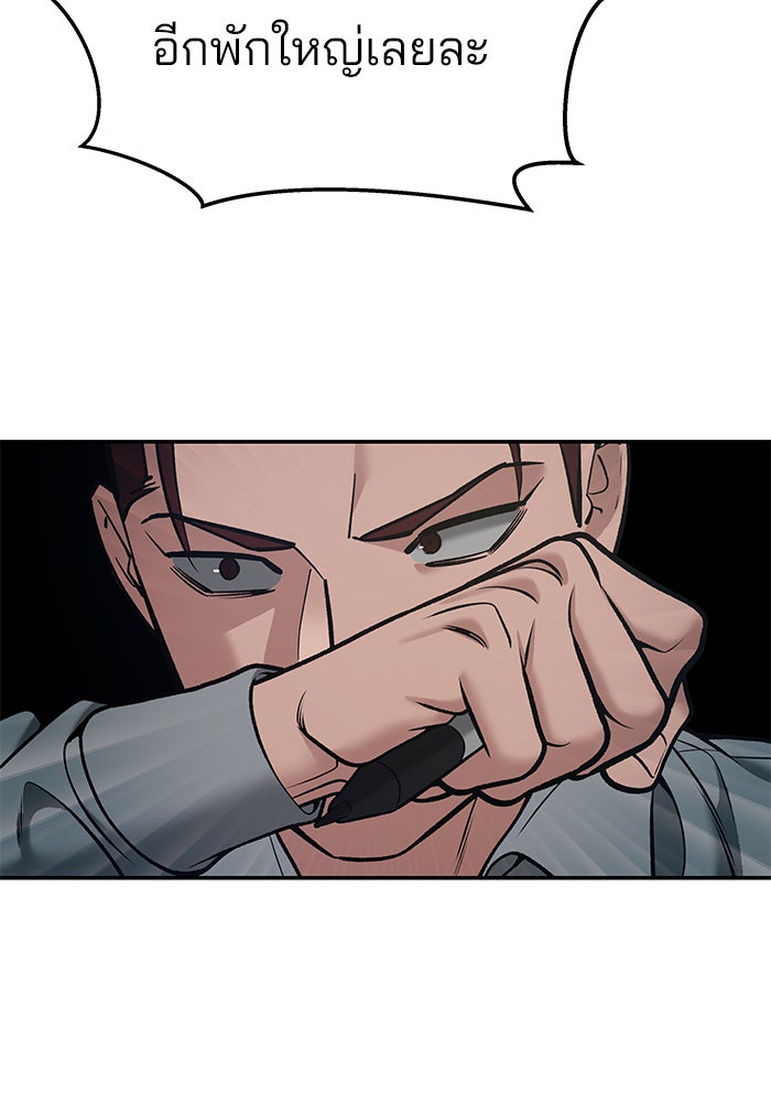 เลวฟาดเลว - หน้า 151