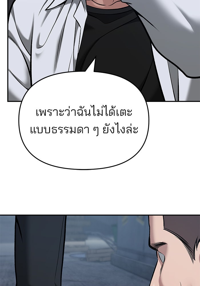 เลวฟาดเลว - หน้า 166