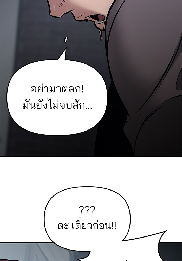เลวฟาดเลว - หน้า 175