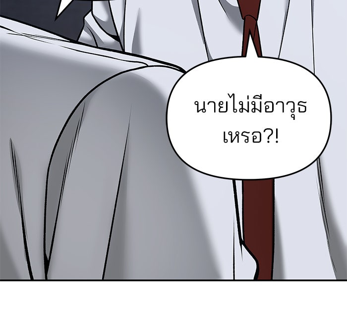 เลวฟาดเลว - หน้า 32