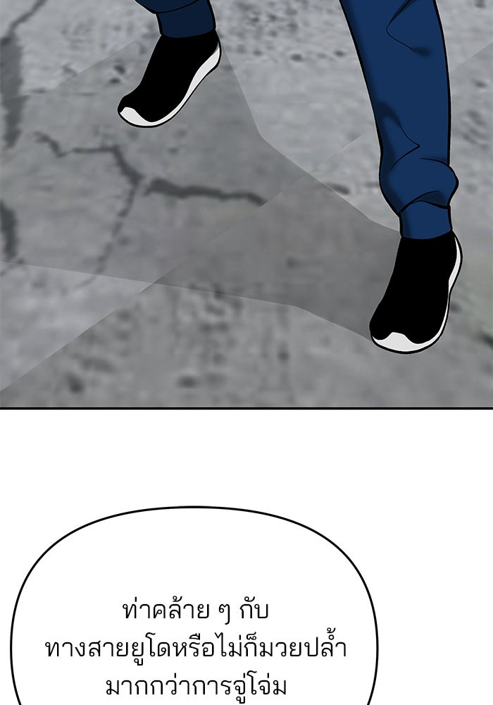 เลวฟาดเลว - หน้า 136
