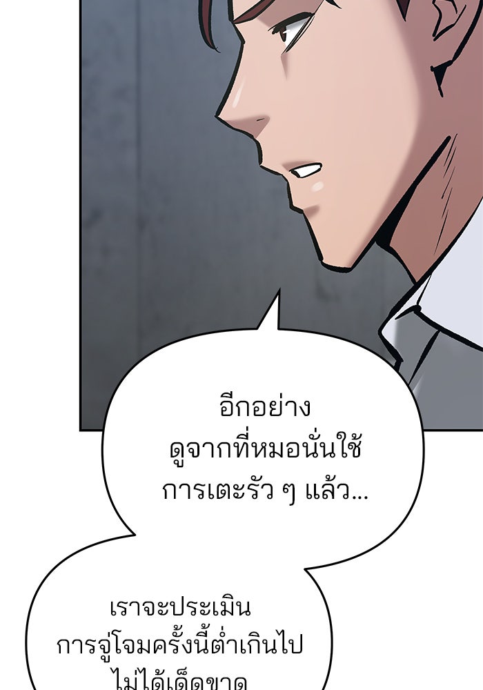 เลวฟาดเลว - หน้า 175