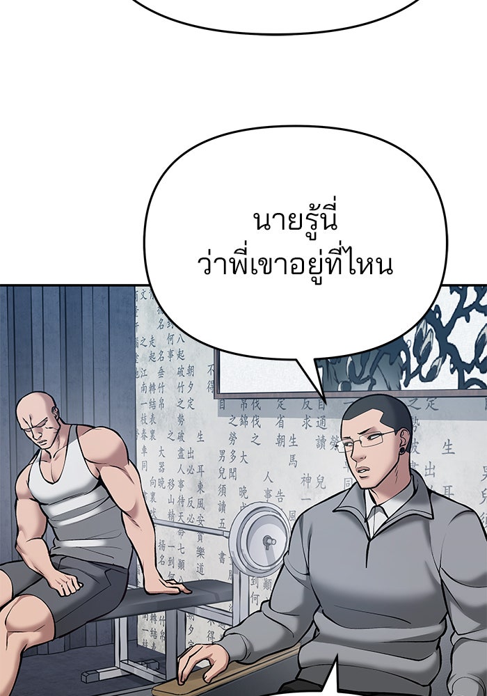 เลวฟาดเลว - หน้า 83
