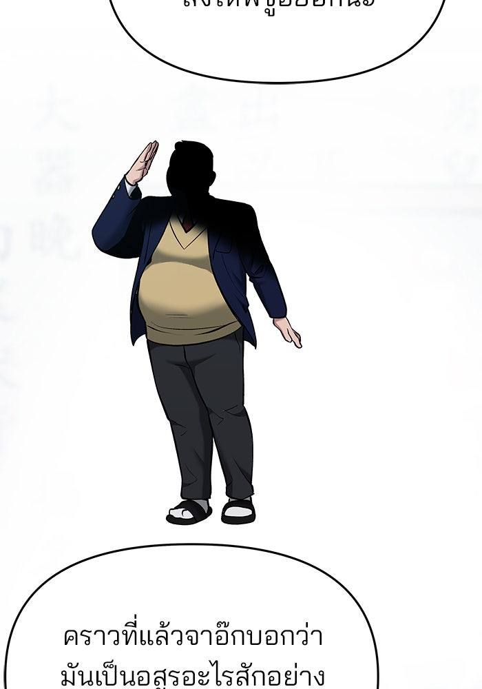 เลวฟาดเลว - หน้า 97