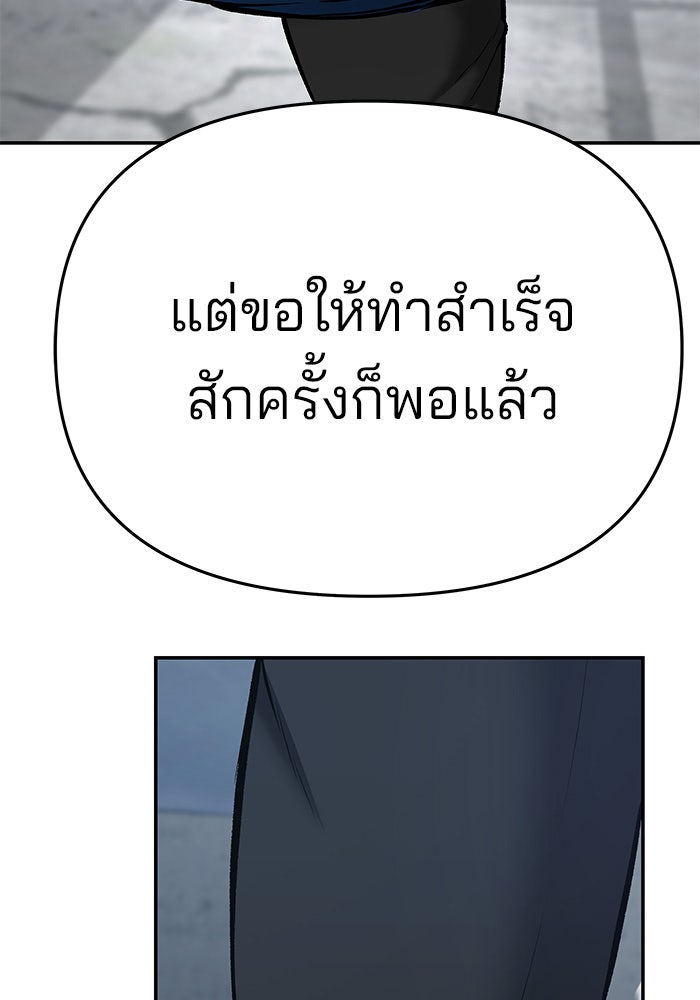 เลวฟาดเลว - หน้า 178