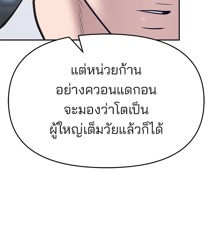 เลวฟาดเลว - หน้า 33