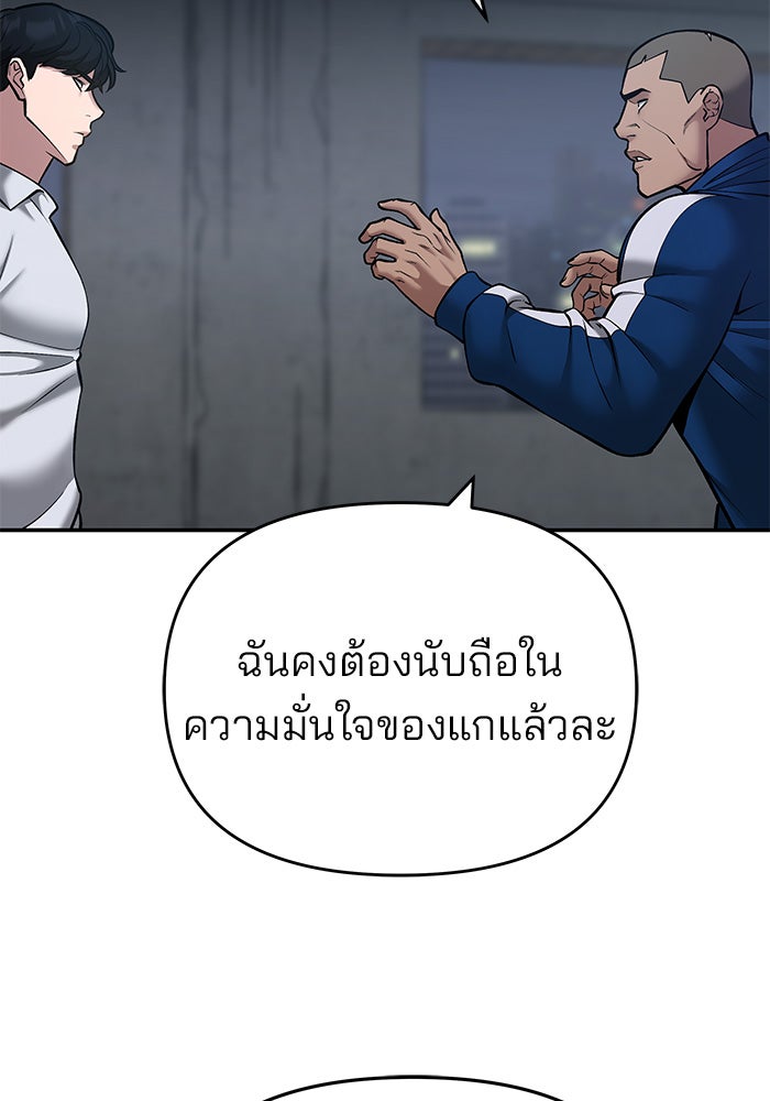 เลวฟาดเลว - หน้า 45