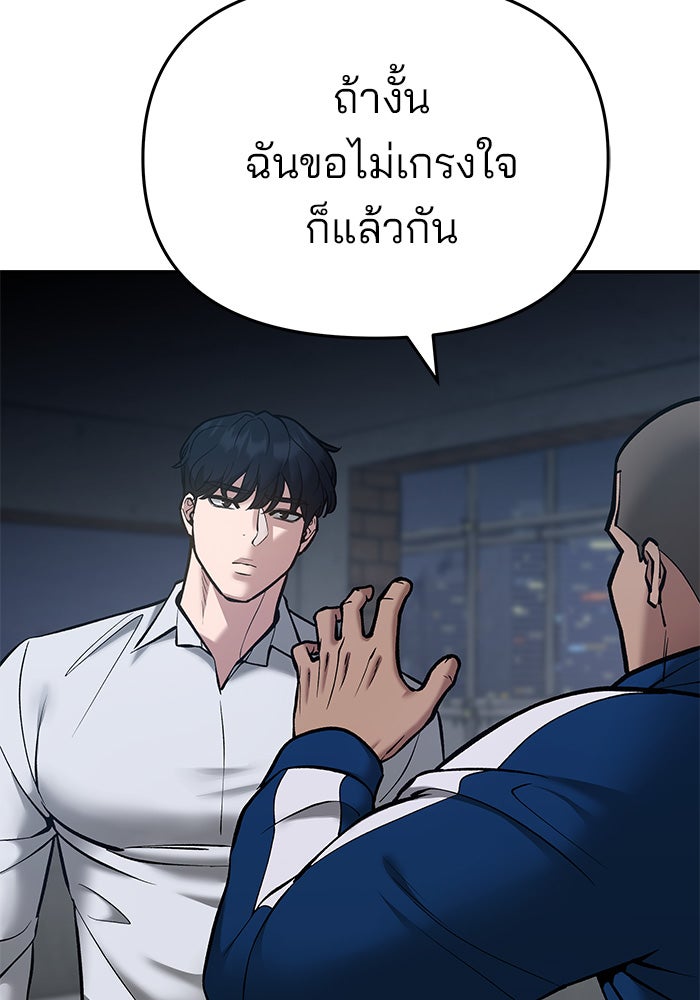 เลวฟาดเลว - หน้า 46