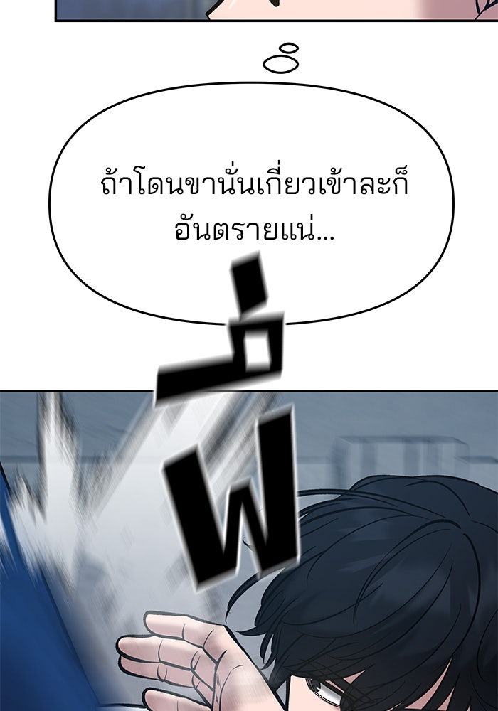เลวฟาดเลว - หน้า 72