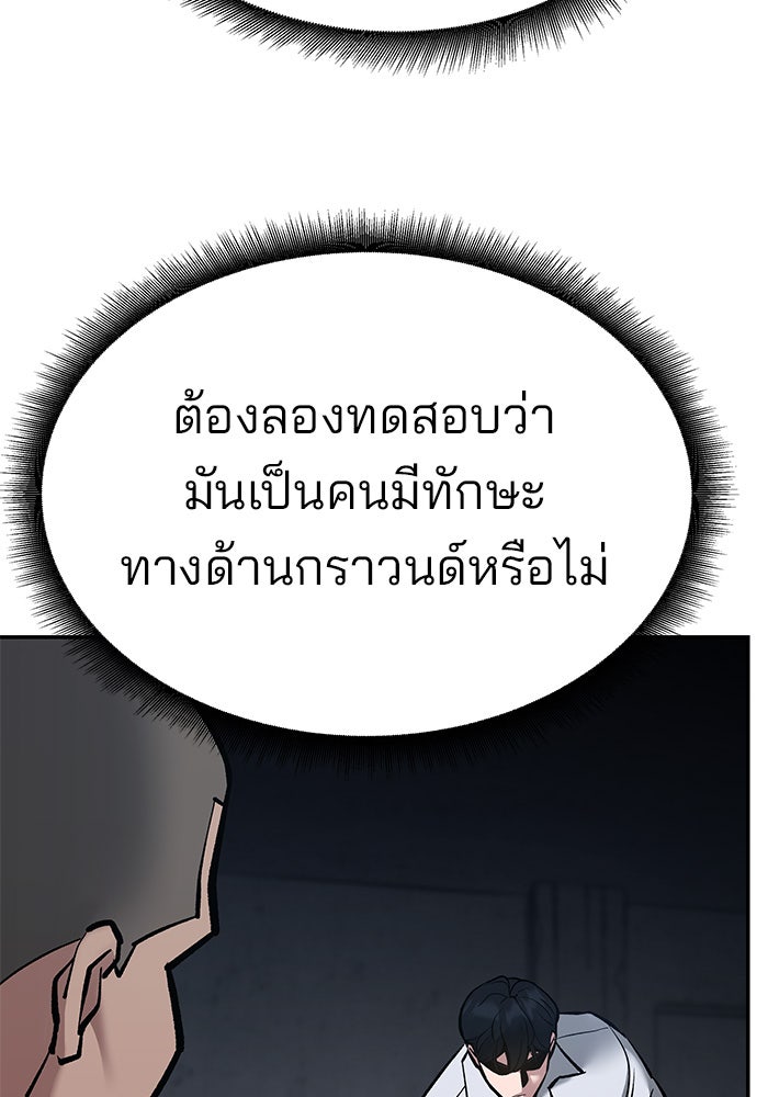 เลวฟาดเลว - หน้า 89