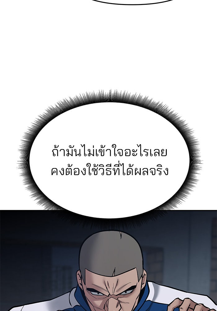 เลวฟาดเลว - หน้า 91