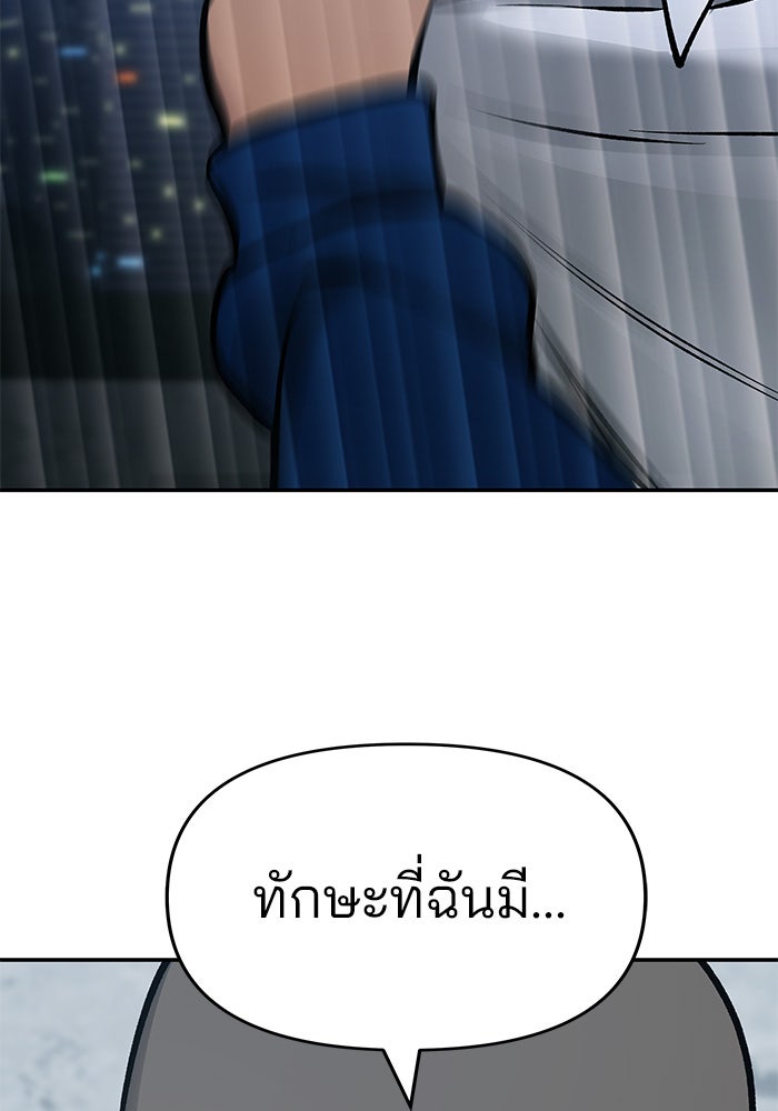 เลวฟาดเลว - หน้า 178