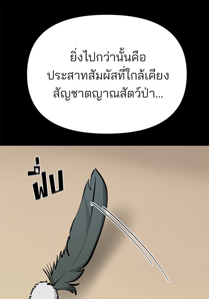 เลวฟาดเลว - หน้า 76