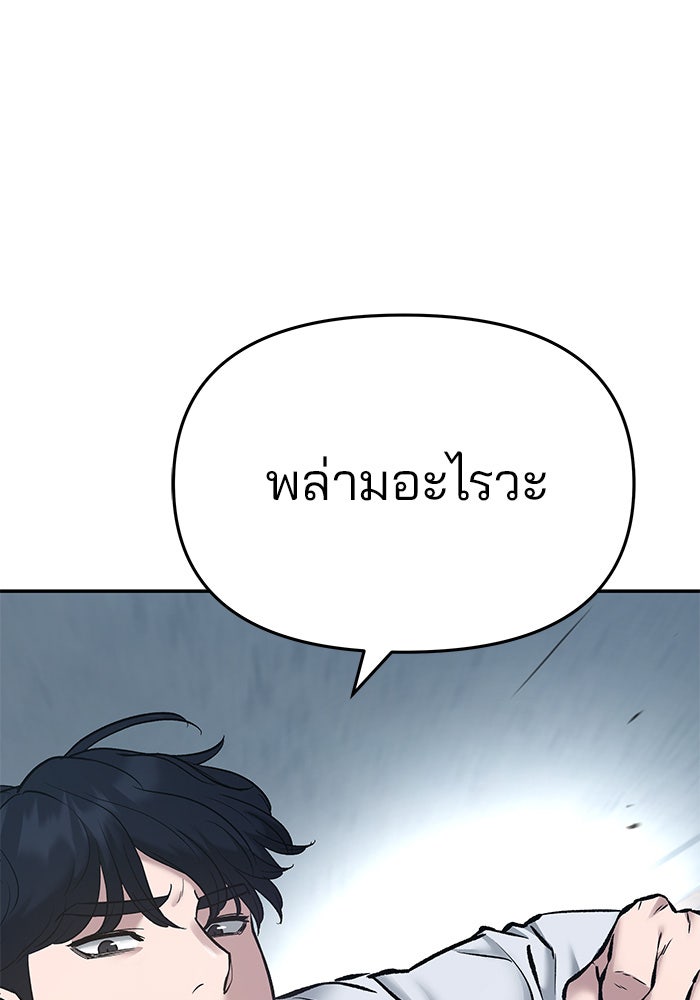 เลวฟาดเลว - หน้า 8