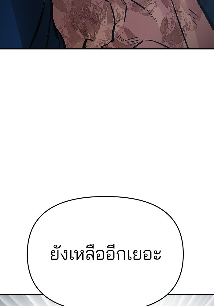เลวฟาดเลว - หน้า 97