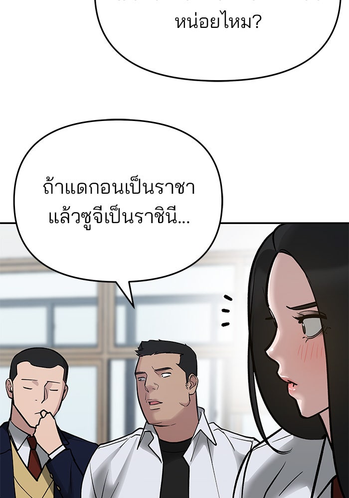 เลวฟาดเลว - หน้า 151