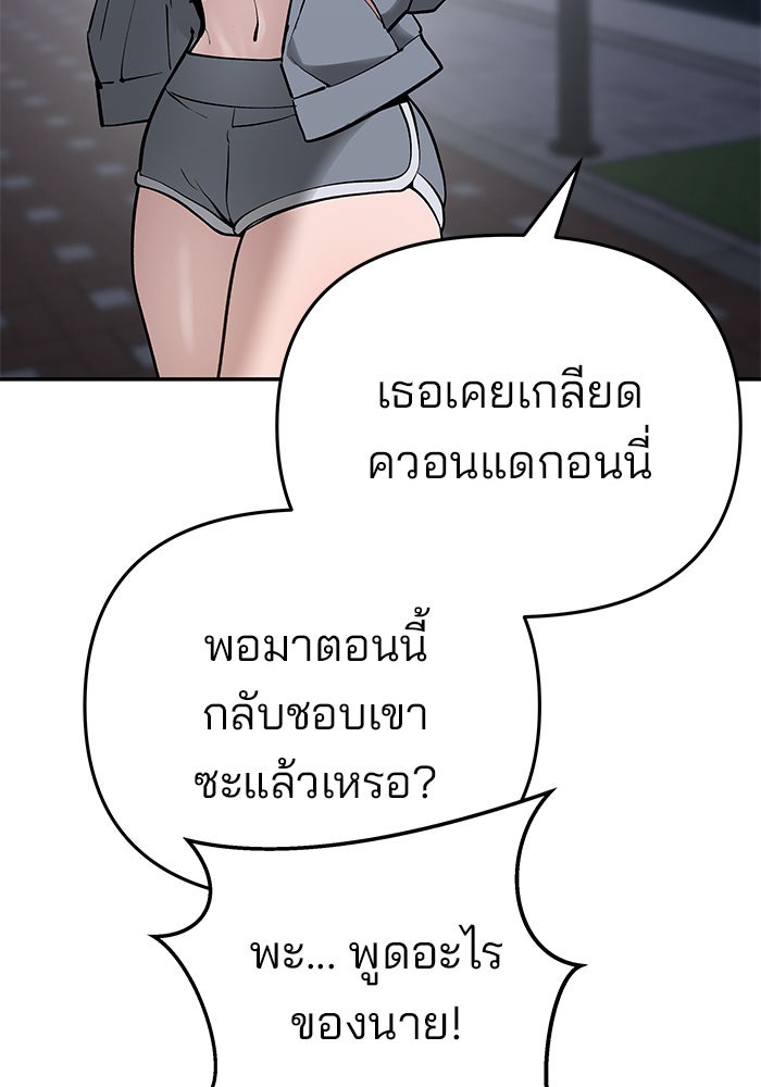 เลวฟาดเลว - หน้า 76