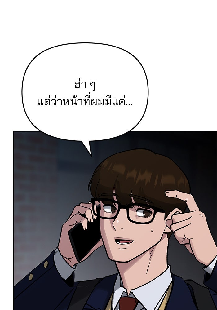 เลวฟาดเลว - หน้า 97