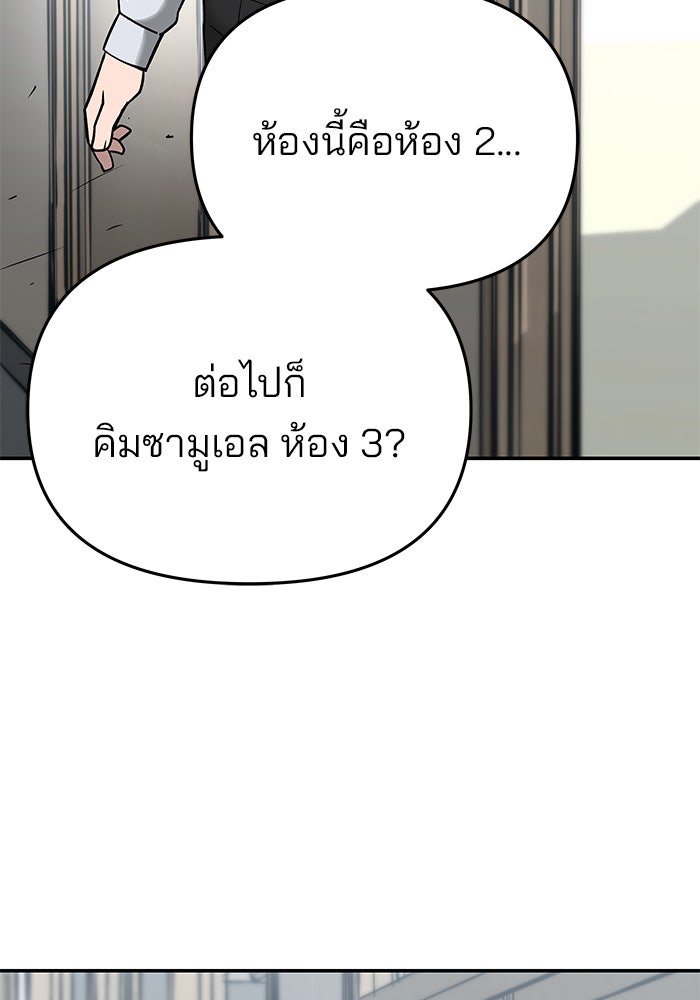 เลวฟาดเลว - หน้า 109
