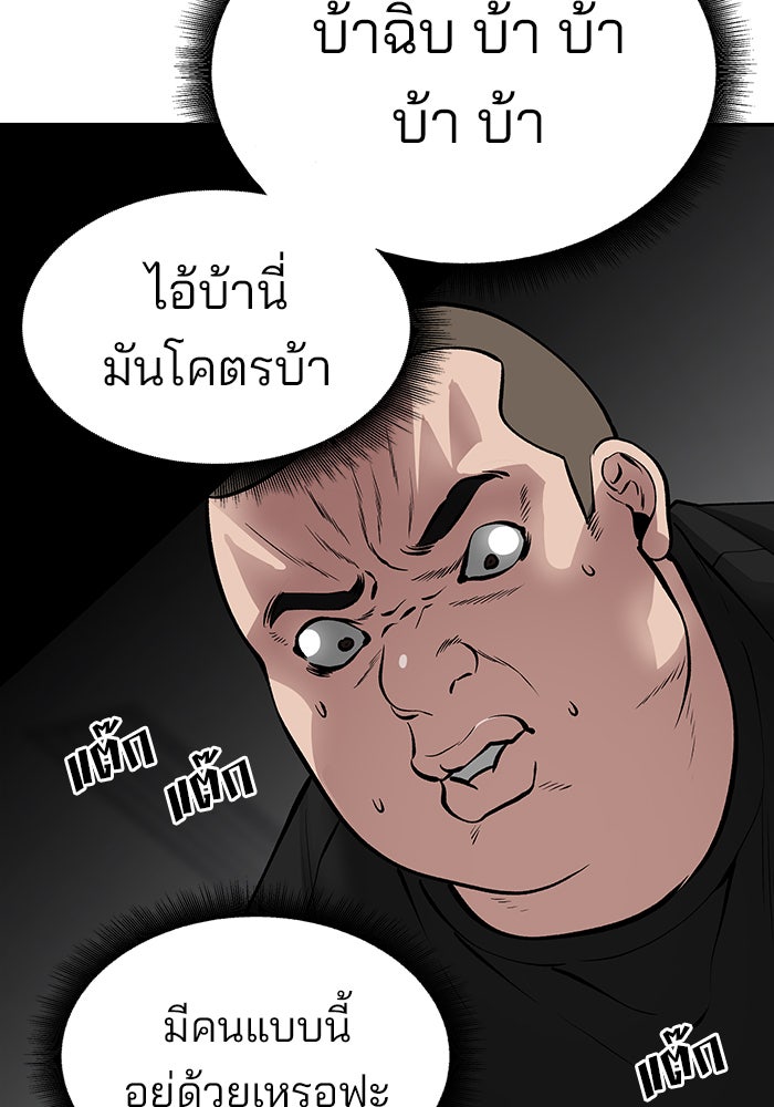 เลวฟาดเลว - หน้า 140