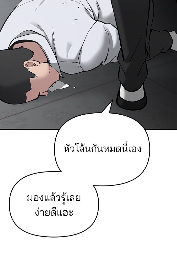 เลวฟาดเลว - หน้า 22