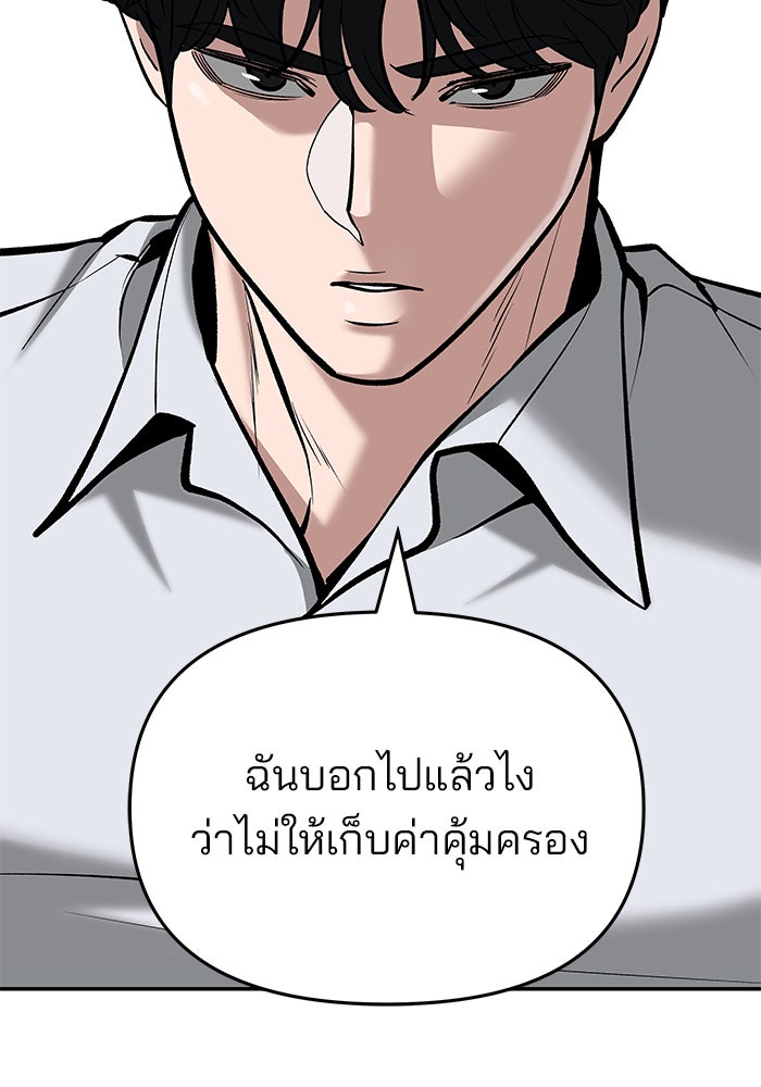 เลวฟาดเลว - หน้า 29