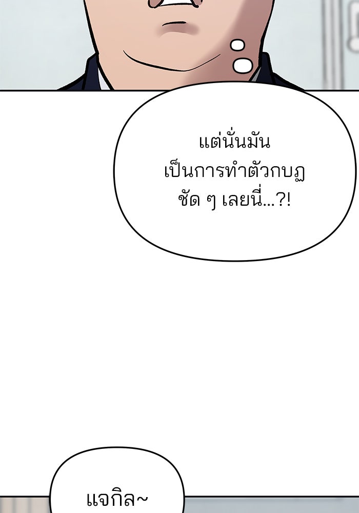เลวฟาดเลว - หน้า 43