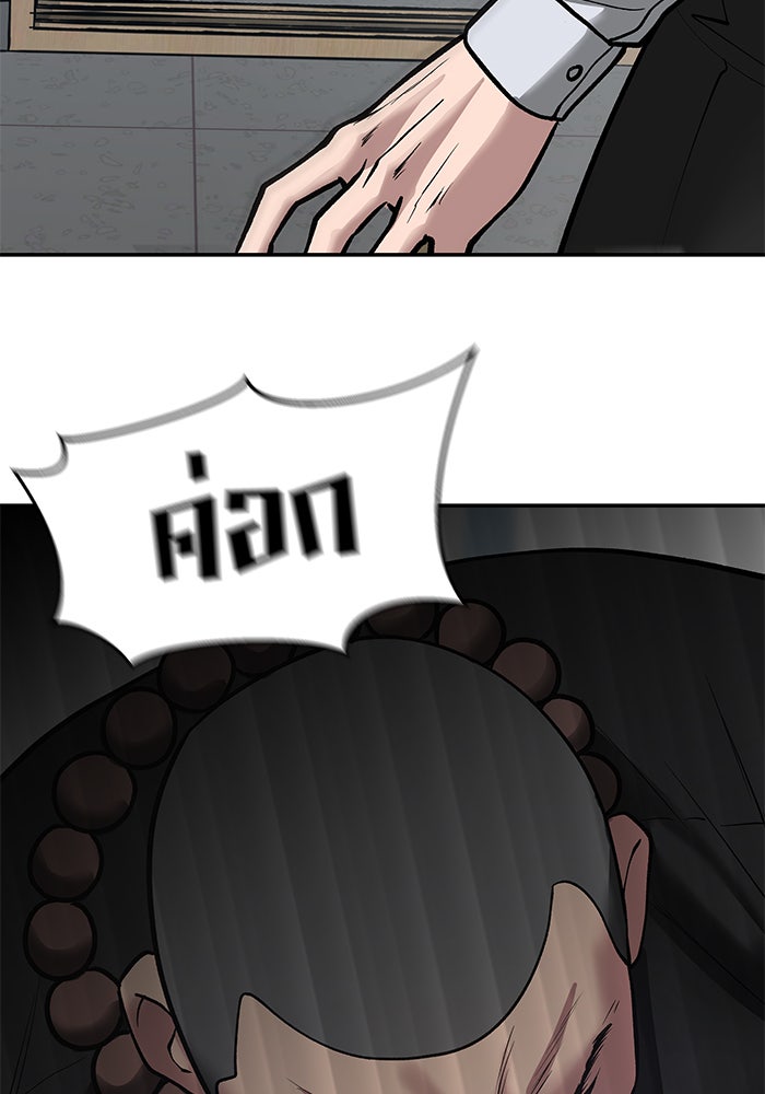 เลวฟาดเลว - หน้า 63