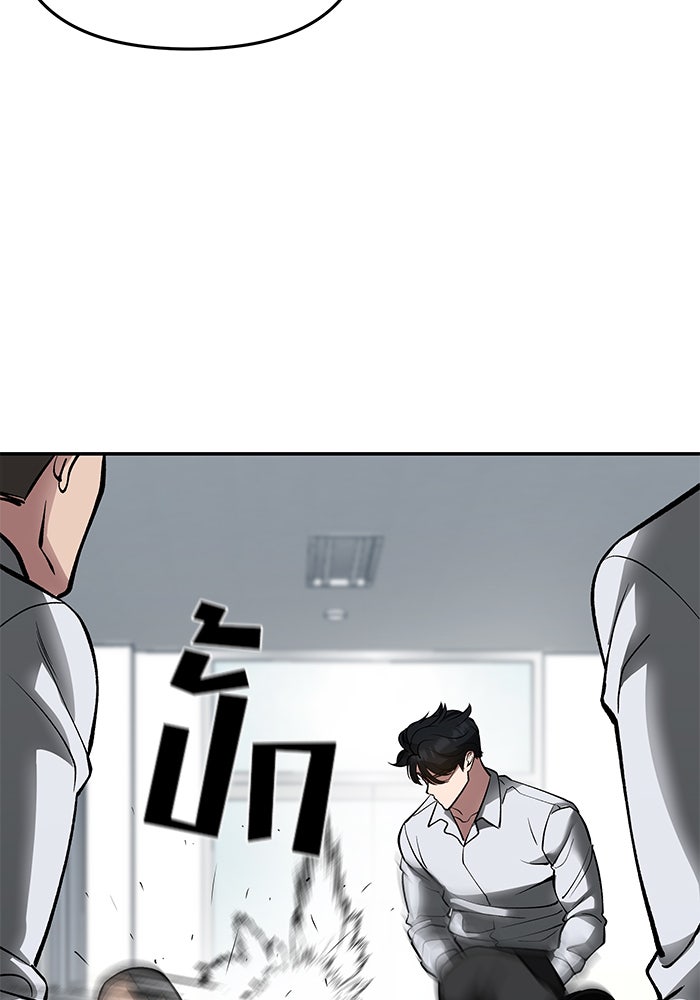เลวฟาดเลว - หน้า 68