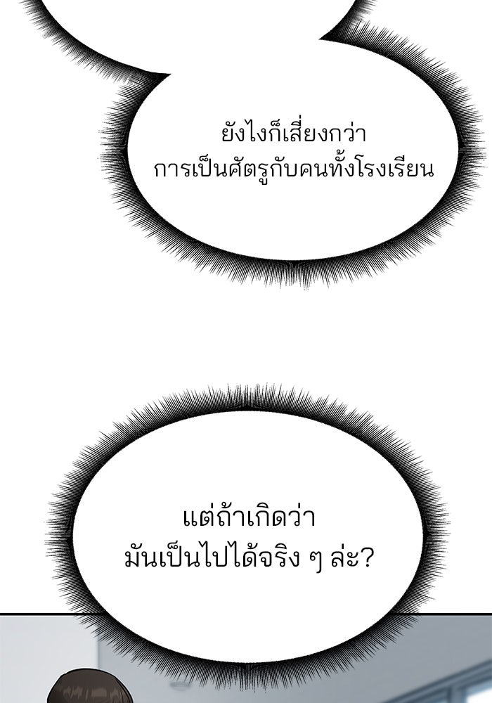 เลวฟาดเลว - หน้า 77
