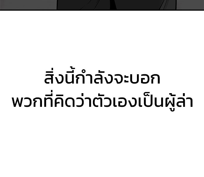 เลวฟาดเลว - หน้า 83