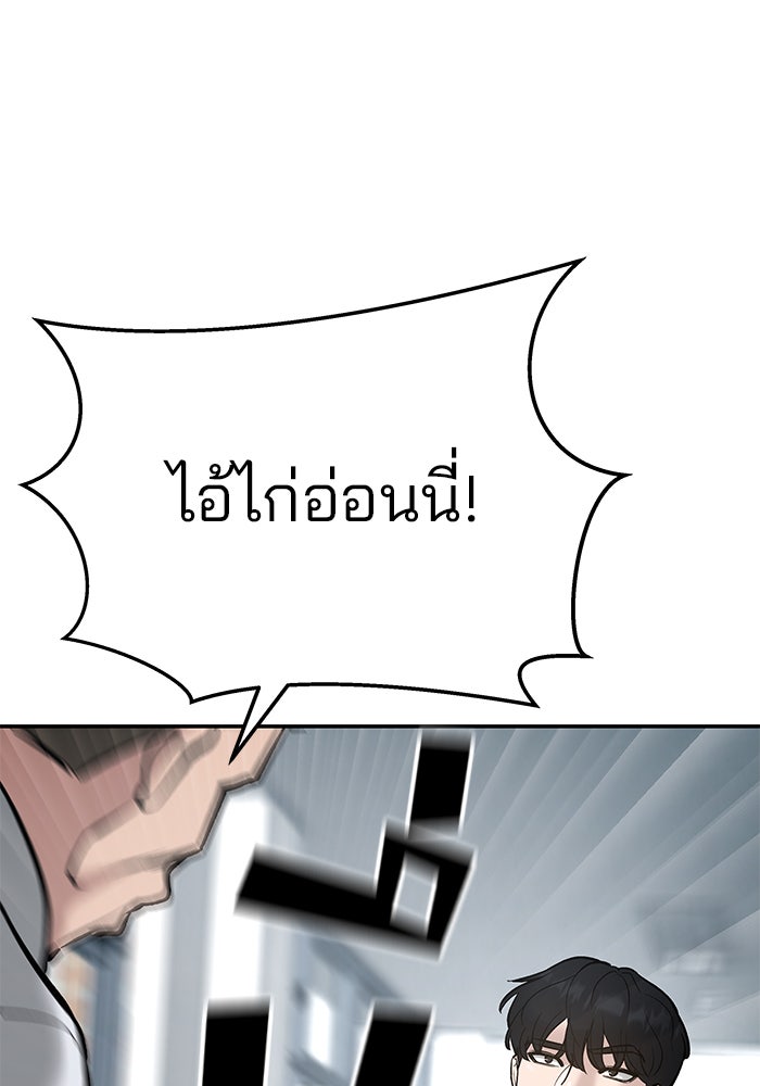 เลวฟาดเลว - หน้า 84