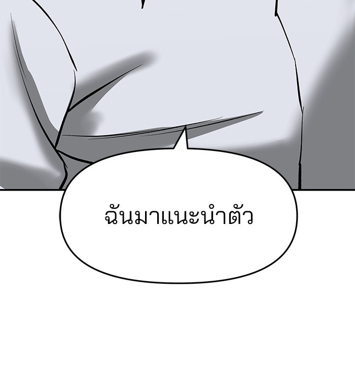 เลวฟาดเลว - หน้า 9
