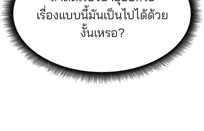 เลวฟาดเลว - หน้า 129