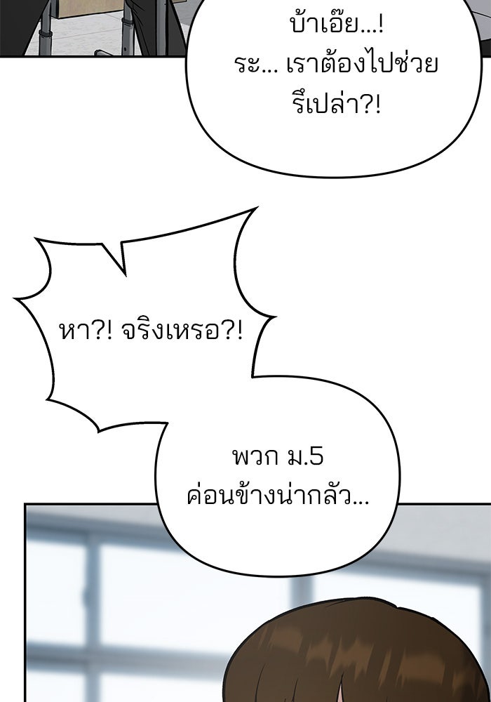 เลวฟาดเลว - หน้า 147