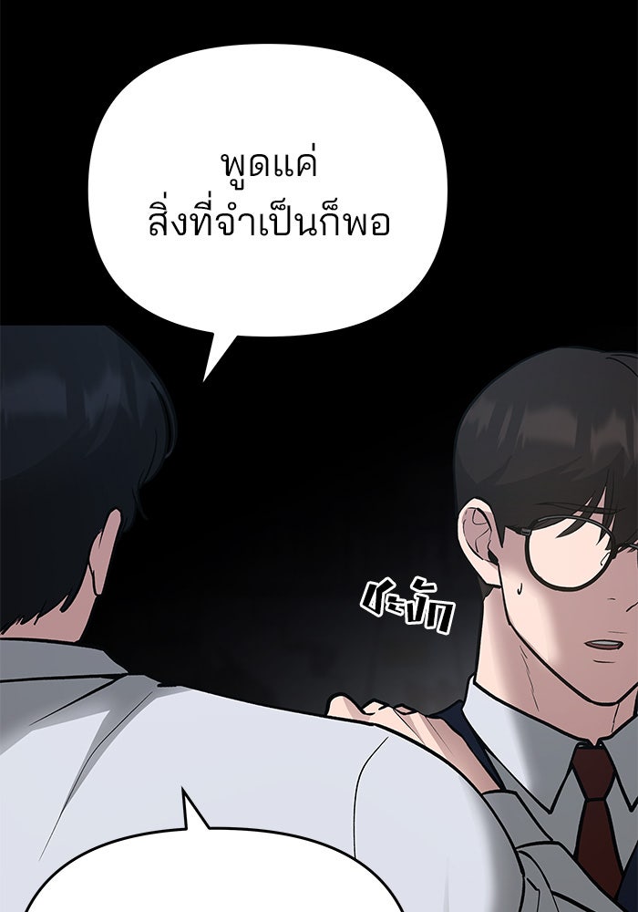 เลวฟาดเลว - หน้า 33