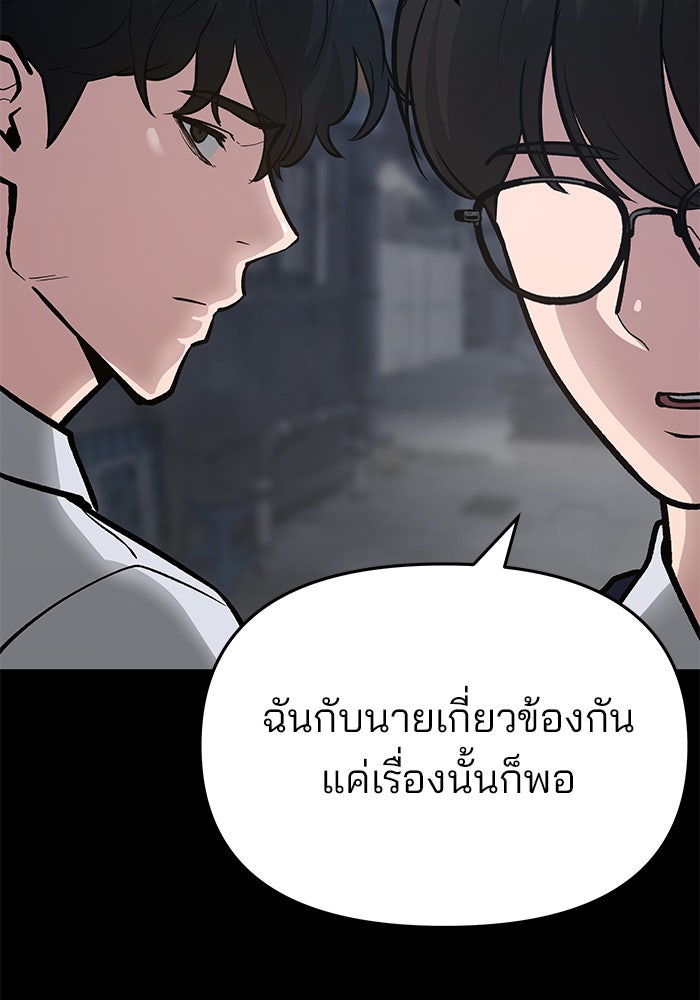 เลวฟาดเลว - หน้า 37