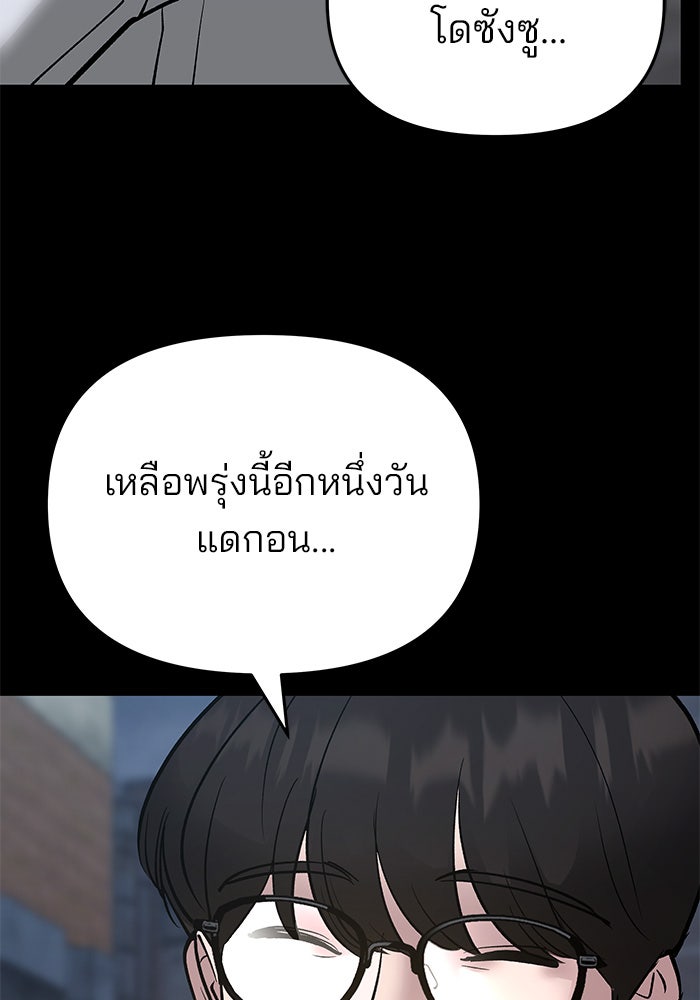 เลวฟาดเลว - หน้า 45