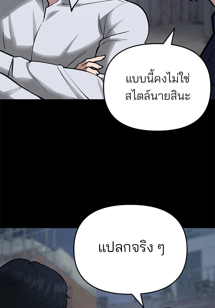 เลวฟาดเลว - หน้า 5