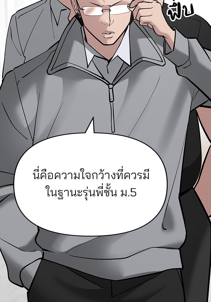 เลวฟาดเลว - หน้า 52