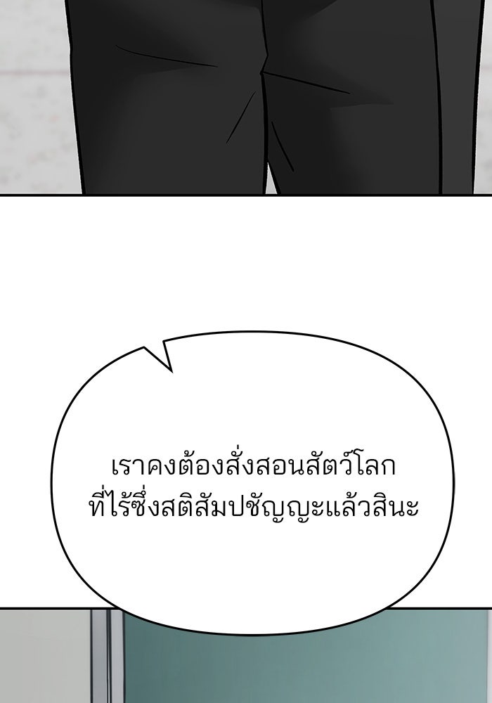 เลวฟาดเลว - หน้า 53